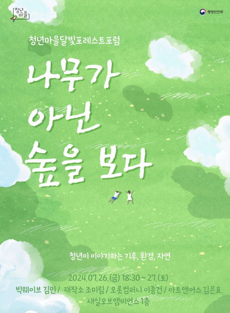 월출산을 함께 보며 환경과 청년, 우리의 미래를 이야기합시다[그 마을엔 청년이 산다] 썸네일